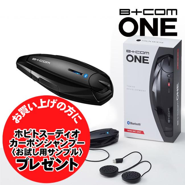 B＋COM ONE ワイヤーマイクUNIT ブラック バイク用 インターコム