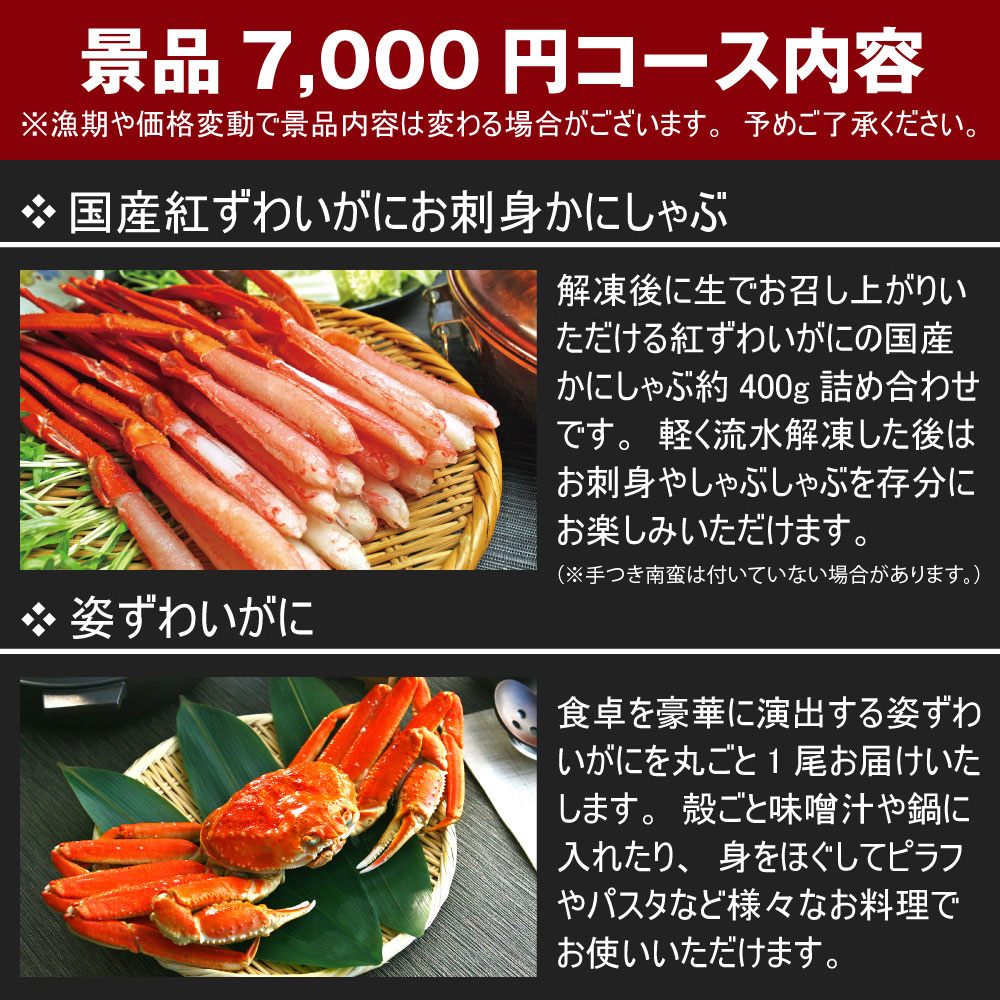  crab . gourmet gift certificate 7,000 jpy minute 7 thousand jpy minute postage included short delivery date ... float 