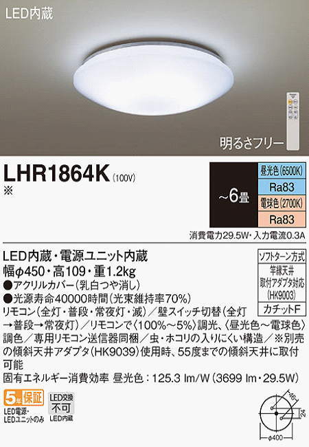 (2 шт. комплект ) LED потолочный светильник 6 татами для тонировка LHR1864K Panasonic 