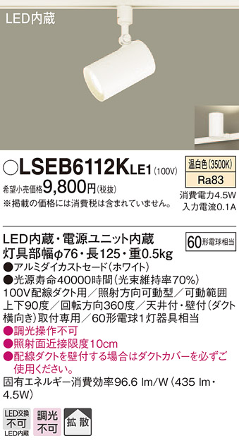 LEDスポットライト LSEB6112KLE1 （温白色） （ホワイト）の商品画像