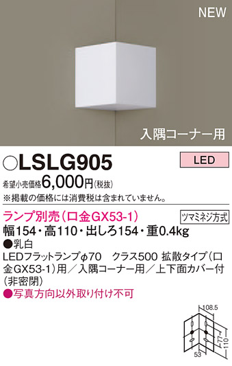 ( урегулирование товар ) держатель ( лампа продается отдельно GX53) LSLG905 Panasonic 
