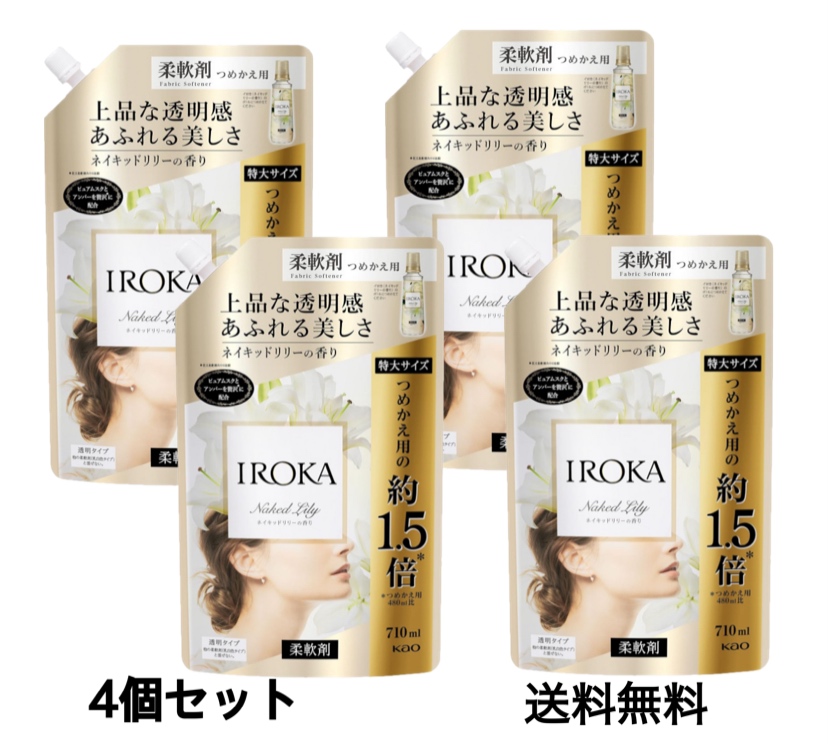 Kao フレア フレグランス IROKA ネイキッドリリーの香り 柔軟剤 詰替用 710ml × 4個 ハミング フレア フレグランス フレア フレグランス IROKA 柔軟剤の商品画像