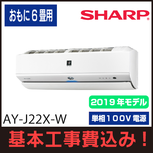 シャープ プラズマクラスターエアコン Ay J22x W ホワイト系 プラズマクラスター 家庭用エアコン 最安値 価格比較 Yahoo ショッピング 口コミ 評判からも探せる