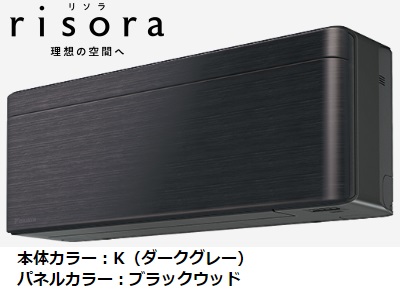 ダイキン SXシリーズ 2023年度モデル S403ATSP-K（ブラックウッド） risora 家庭用エアコンの商品画像