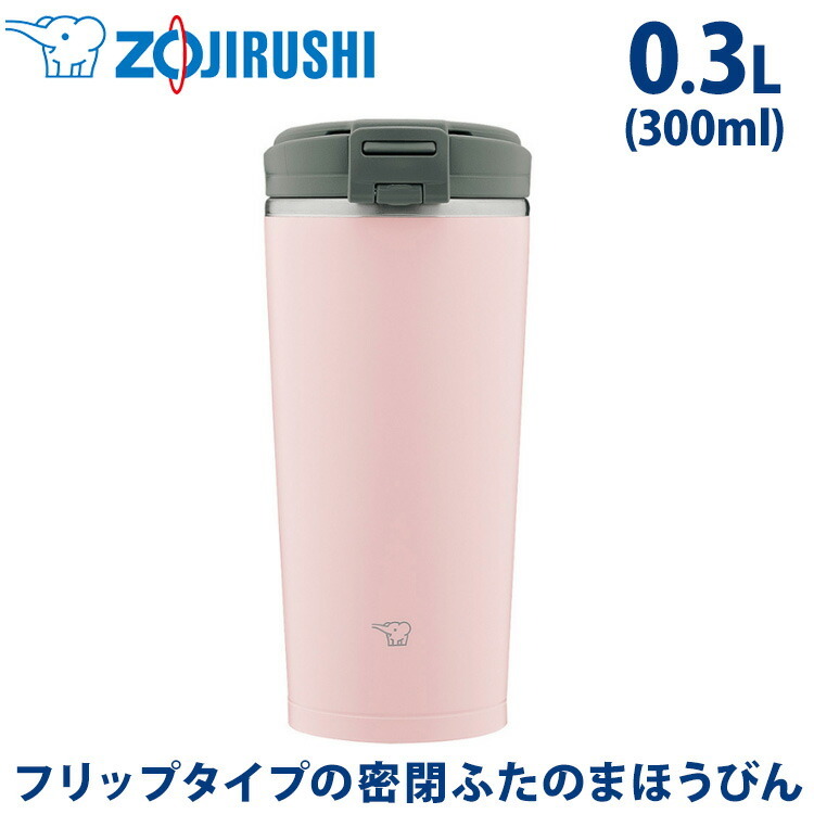 象印 象印 ステンレスキャリータンブラー フリップオープンタイプ 300ml（実容量320ml） SX-KA30-PM （ヴィンテージローズ） タンブラーの商品画像