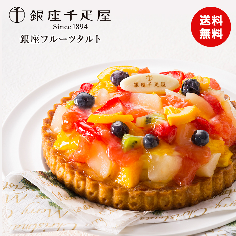 銀座千疋屋 フルーツタルト 直径15cm スイーツ 送料無料 食品ギフト :gift-0820102:ギフトショップ ANNIVERSARY WORLD - 通販 - Yahoo!ショッピング 銀座千疋屋 フルーツタルト 直径15cm スイーツ 送料無料 食品ギフト :gift-0820102:ギフトショップ ANNIVERSARY WORLD - 通販 - Yahoo!ショッピング