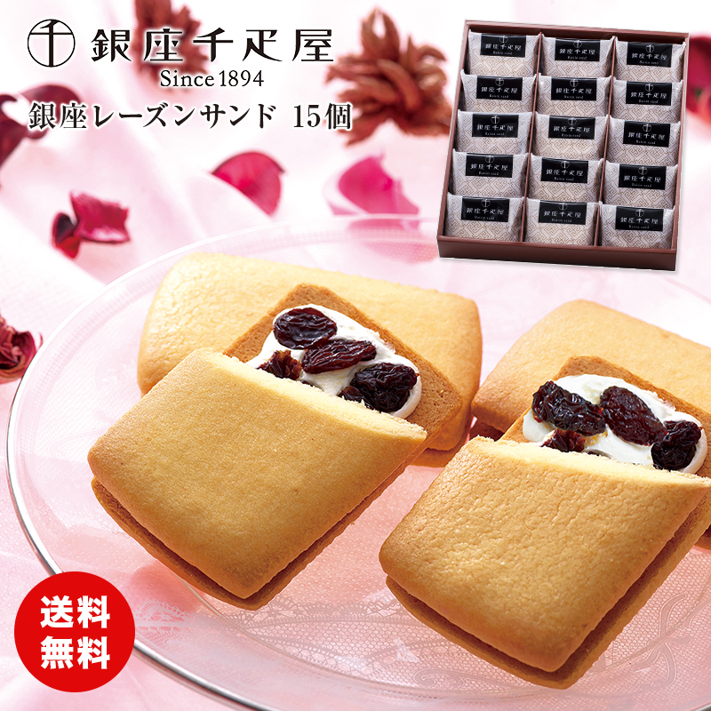 銀座千疋屋 銀座レーズンサンドB 2種15個入×1個の商品画像