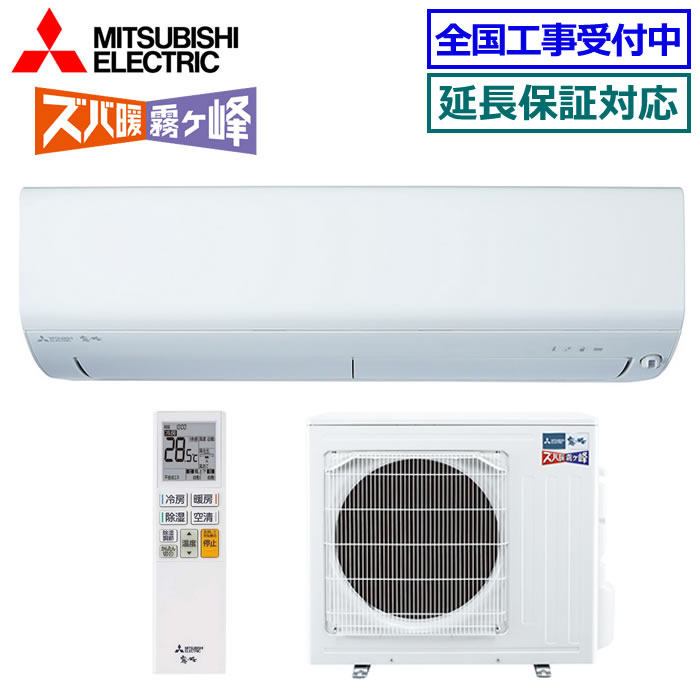 三菱電機 NXVシリーズ 2025年モデル MSZ-NXV6325S-W（ピュアホワイト） ズバ暖霧ヶ峰 家庭用エアコンの商品画像