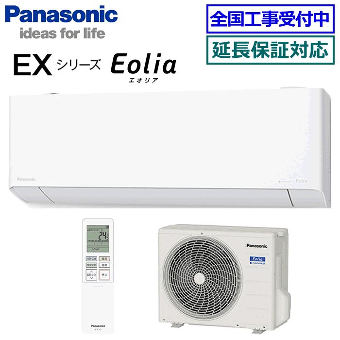 Panasonic エオリア EXシリーズ（DEX）2024年度モデル CS-224DEX-W（クリスタルホワイト） エオリア 家庭用エアコンの商品画像