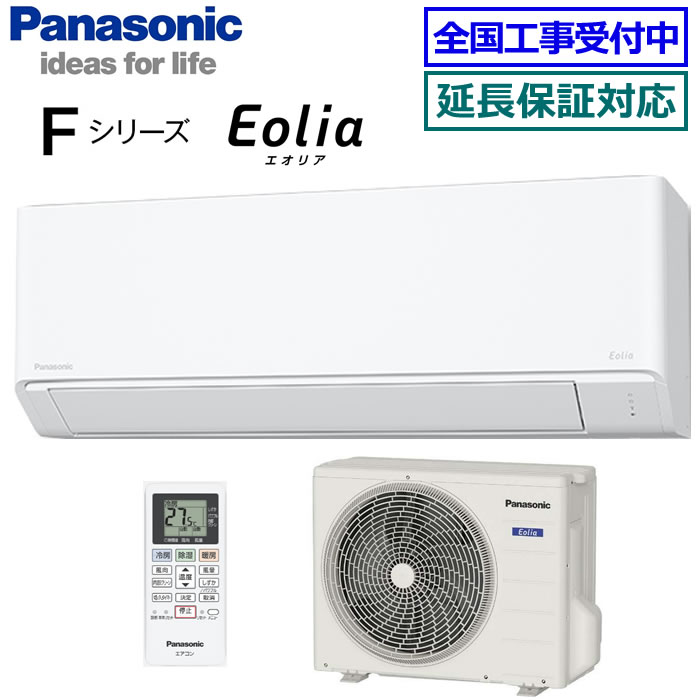 エオリア Fシリーズ（住宅設備用）2025年度モデル CS-285DFL-W（クリスタルホワイト）の商品画像
