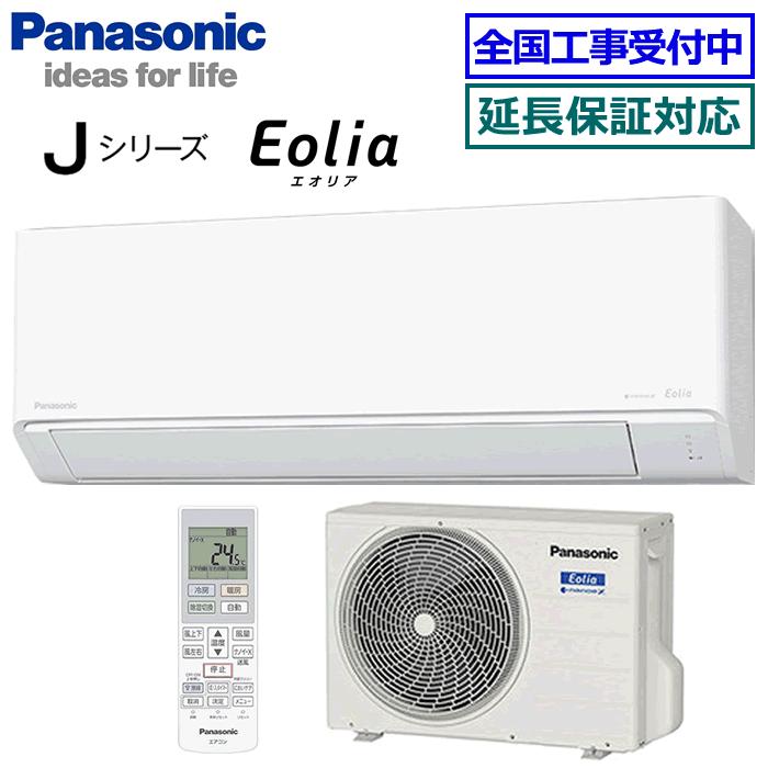 Panasonic エオリア Jシリーズ（住宅設備用）2024年度モデル CS-404DJ2-W（クリスタルホワイト） エオリア 家庭用エアコンの商品画像