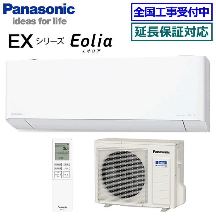 Panasonic エオリア EXシリーズ（DEX）2024年度モデル CS-564DEX2-W（クリスタルホワイト） エオリア 家庭用エアコンの商品画像