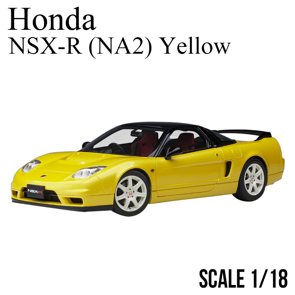 オートアート ホンダ NSX-R （NA2） （チャンピオンシップホワイト
