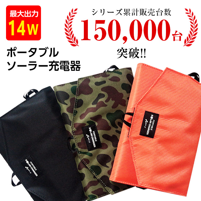 air-J AJ-SOLAR14W BK （ポータブルソーラー充電器 最大出力14W