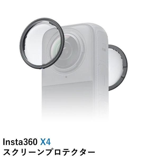 Insta360 X4 標準レンズガードの商品画像
