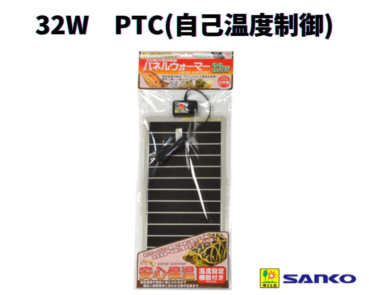 三晃商会 パネルウォーマー 32Wの商品画像