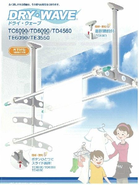 吊下げ型可動式物干金物 ドライ・ウェーブ TE3550の商品画像