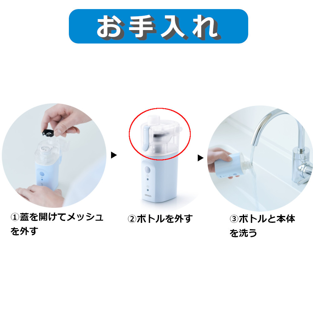  privilege equipped Omron handy . go in vessel NE-S20 throat Mist mobile tap-water OK water only carrying . throat nose humidification moisturizer dry prevention disposable mesh 
