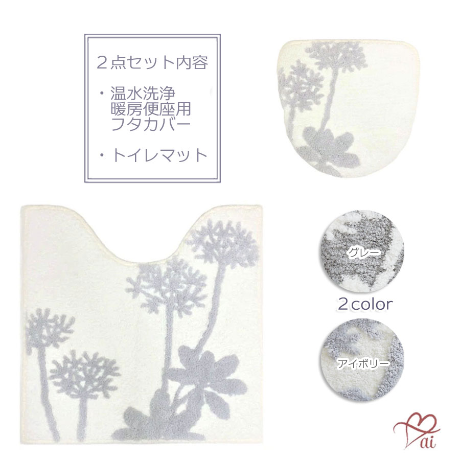 a... toilet mat & cover cover salina2 point set warm water washing * heating toilet seat for cover cover plant motif plant stylish . supplies ....ko-tineitose