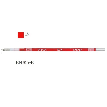 ゼブラ ジェルボールペン替芯 NJK-0.5芯 （赤） 0.5mm RNJK5-R ×1本の商品画像
