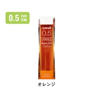 ユニ ナノダイヤ カラー芯 0.5mm （オレンジ） U05202NDC.4 ×1セット