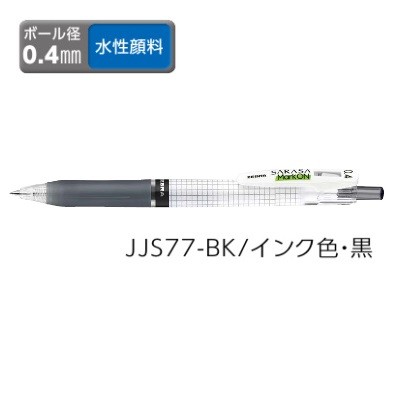 ZEBRA ゼブラ サラサマークオン（黒）0.4mm JJS77-BK×1本 サラサ ボールペンの商品画像