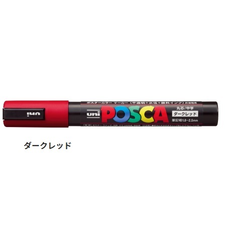 三菱鉛筆 ポスカ 中字丸芯 （ダークレッド） PC5M.14 ×1本 ポスカ マーカーの商品画像