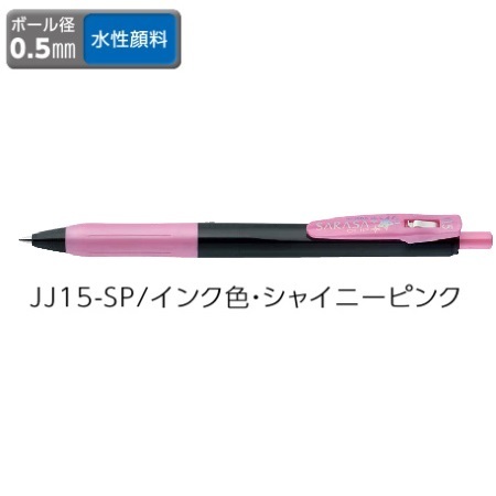 ZEBRA ゼブラ サラサクリップ ジェルボールペン デコシャインカラー 0.5mm JJ15-SP（シャイニーピンク）×1本 サラサ ボールペンの商品画像
