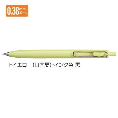 ユニボール ワン F 日向夏Fイエロー（黒）0.38mm UMNSF38F.2×1本