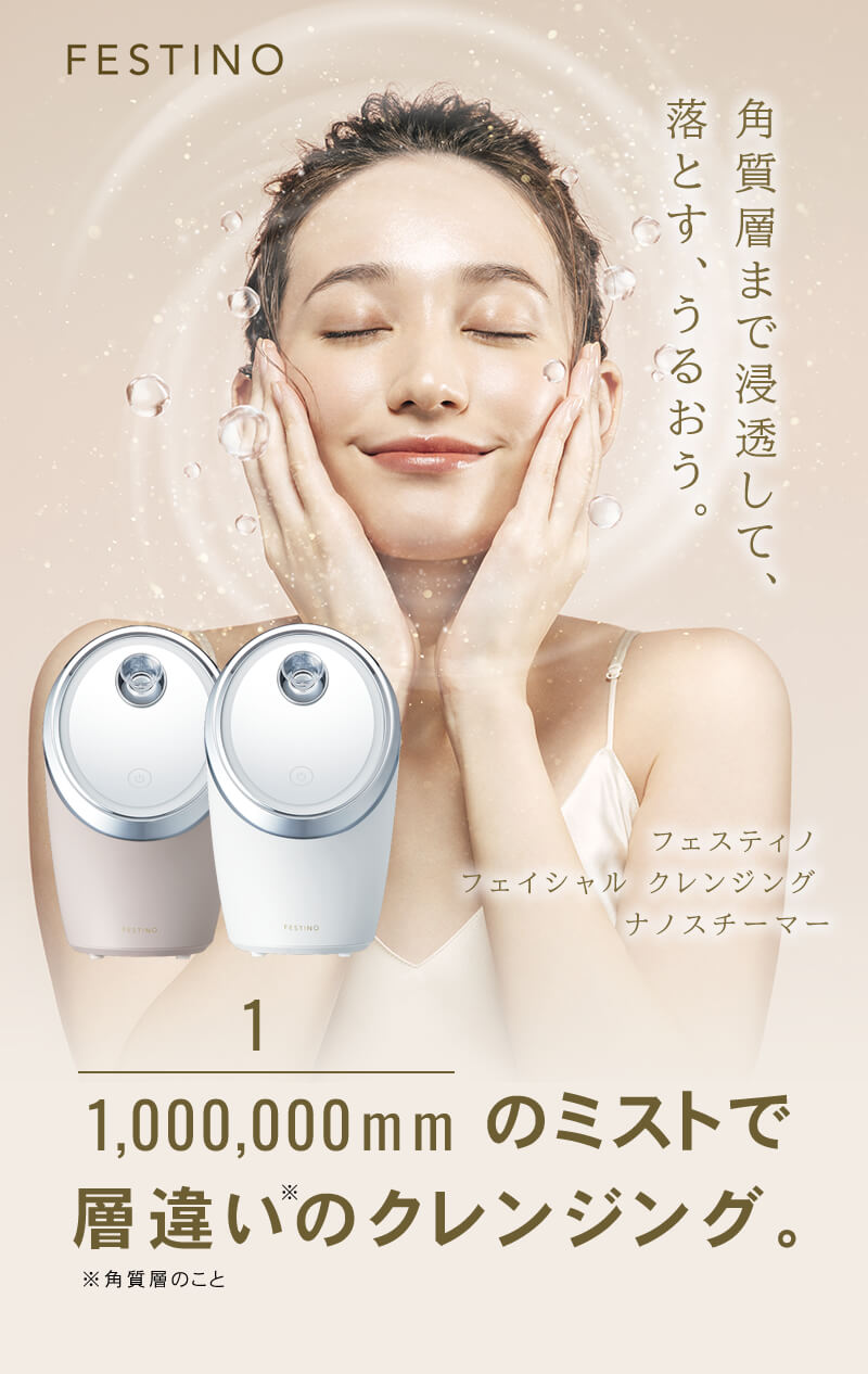  face steamer fe stay no facial cleansing nano steamer white / sand beige FESTINO is possible to choose color SMHB-033