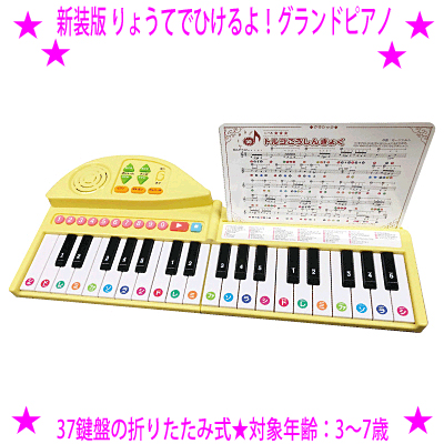 りょうてでひけるよ！ グランドピアノ 楽器玩具の商品画像