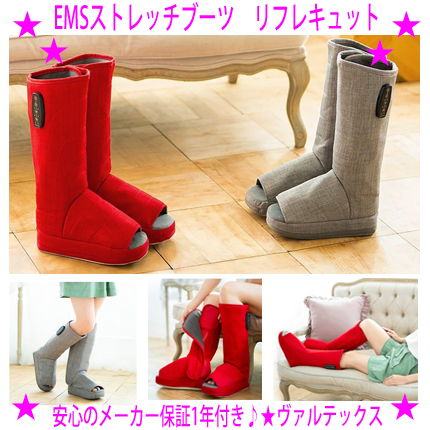 VERTEX EMSストレッチブーツ リフレキュット マッサージ器 - 最
