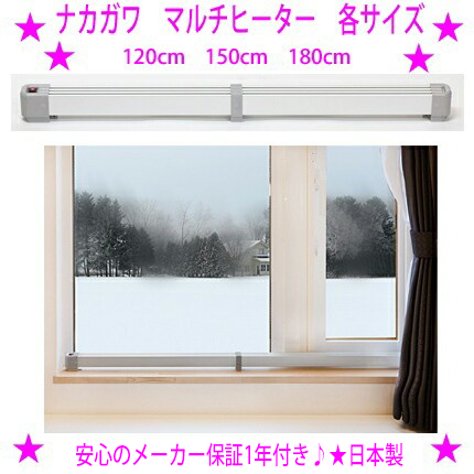 マルチヒーター　ZZ-NM1200　ナカガワ工業 ナカガワ工業 マルチヒーター 長さ120cmタイプ ZZ-NM1200 セラミック