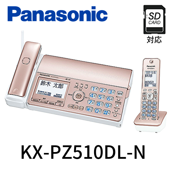 Panasonic デジタルコードレス普通紙ファクス KX-PZ510DL-N （ピンクゴールド） おたっくす FAXの商品画像