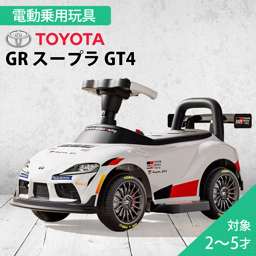 [NEW] AIJYU TOYS электрический игрушка-"самокат" Toyota GR Supra GT4 TOYOTA стандартный лицензия ребенок . день рождения праздник подарок Хонсю Сикоку бесплатная доставка 