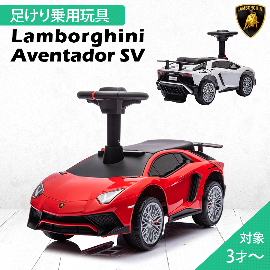 AIJYU TOYS пара .. игрушка-"самокат" Lamborghini Aventador SV Lamborghini стандартный лицензия ребенок . день рождения праздник подарок Хонсю Сикоку бесплатная доставка 