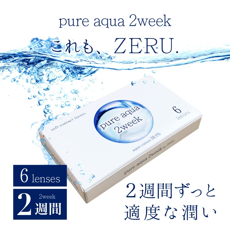 ZERU. pure aqua ツーウィーク 6枚入り 4箱 近視用 pure aqua ソフトコンタクトレンズの商品画像