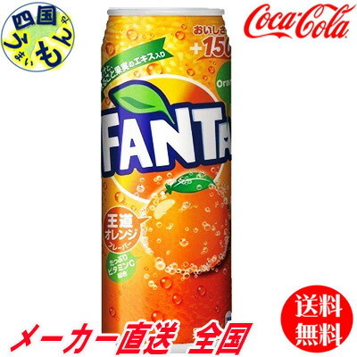 日本コカ・コーラ ファンタ オレンジ 500ml×48本 缶 炭酸飲料の商品画像