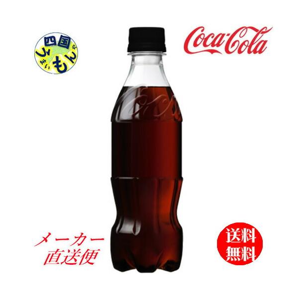 Coca Cola コカ・コーラ ゼロ ラベルレス 350ml × 24本 ペットボトル 炭酸飲料の商品画像