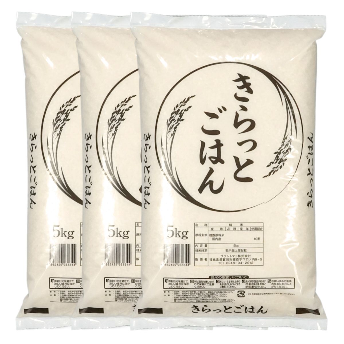 グラントマト きらっとごはん 白米 令和7年産 5kg×2袋の商品画像