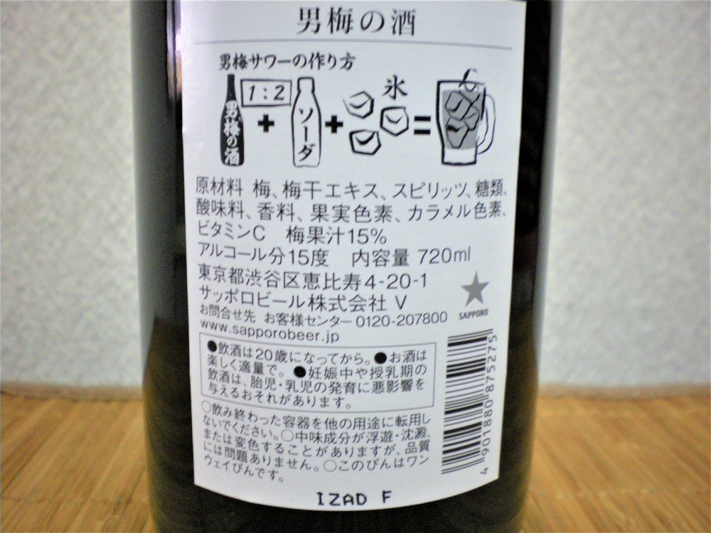  Sapporo man plum. sake 720ml bin 15 times .. plum extract soda . lock .