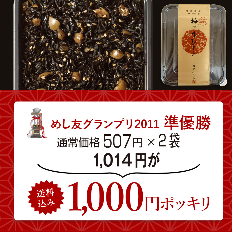 1,000 jpy exactly [ domestic production plum. . hijiki 80g×2 piece set ]500200