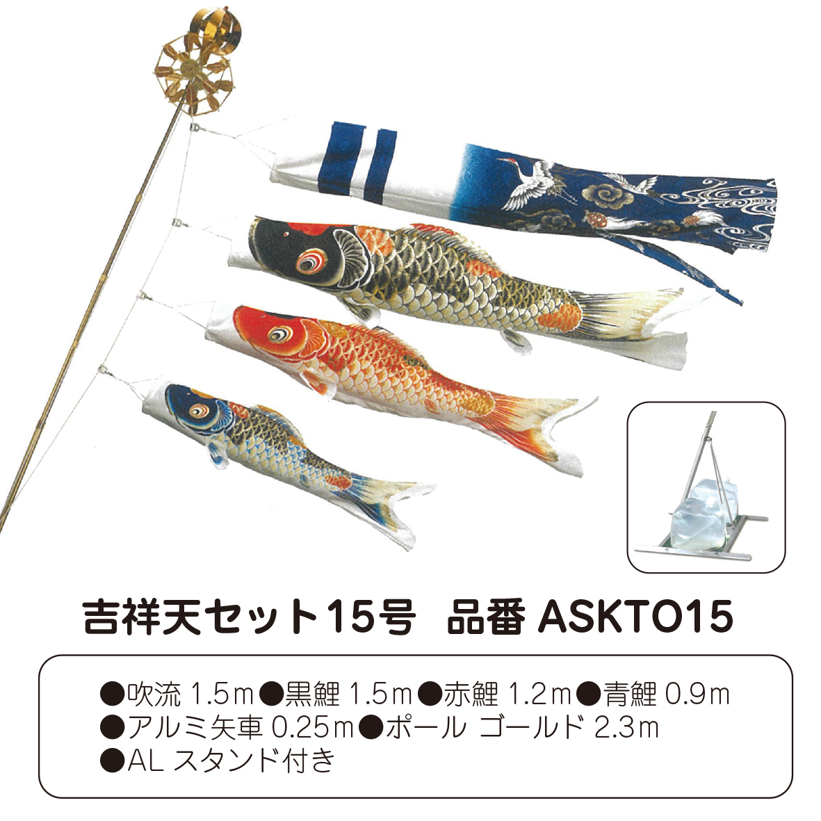 .. heaven set [1.5m].. heaven set 15 number [ASKTO15] paul (pole) attached stand AL type super water repelling processing veranda garden for Watanabe koinobori colored carp 