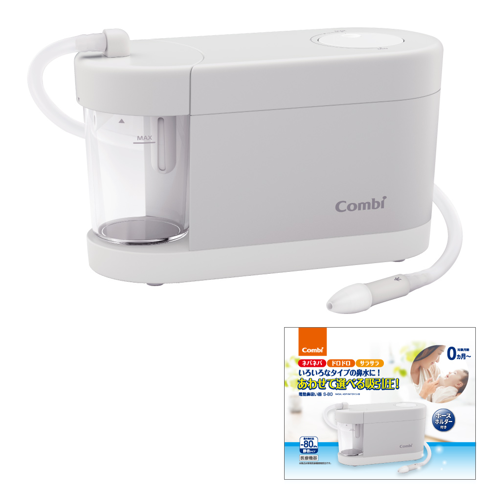 Combi コンビ 電動鼻吸い器 S-80 ベビー、キッズ用鼻吸い器 - 最安値