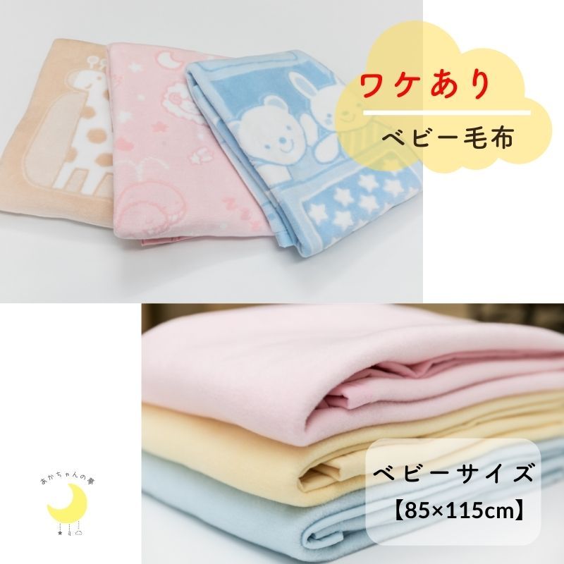  with translation blanket made in Japan baby blanket shop inside goods with special circumstances excepting. commodity . same time buy received person 1 times. order . attaching 1 sheets only buy is not possible 