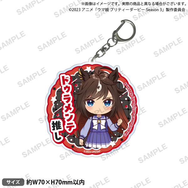 ウマ娘 プリティーダービー Season 3 推しアクリルキーホルダー ドゥラメンテの商品画像