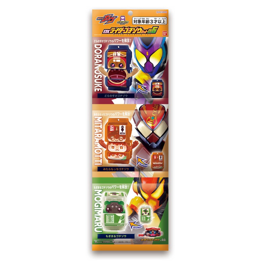 仮面ライダーガヴ　ゴチゾウ　DXライダーゴチゾウセット01 3点（合計9個） DXライダーゴチゾウセット01 | BANDAI TOYS