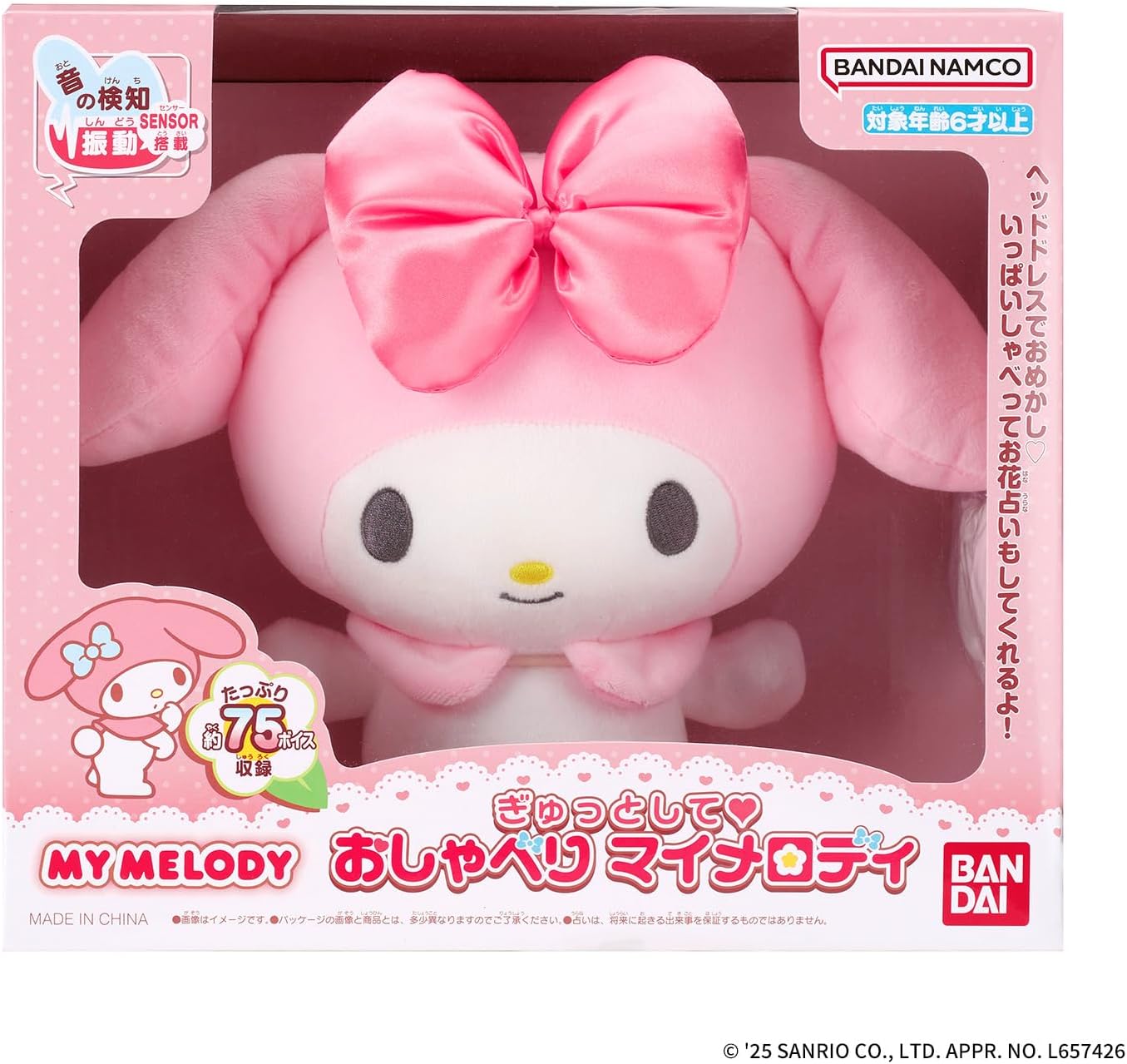 BANDAI ぎゅっとして おしゃべりマイメロディ ぬいぐるみ - 最安値