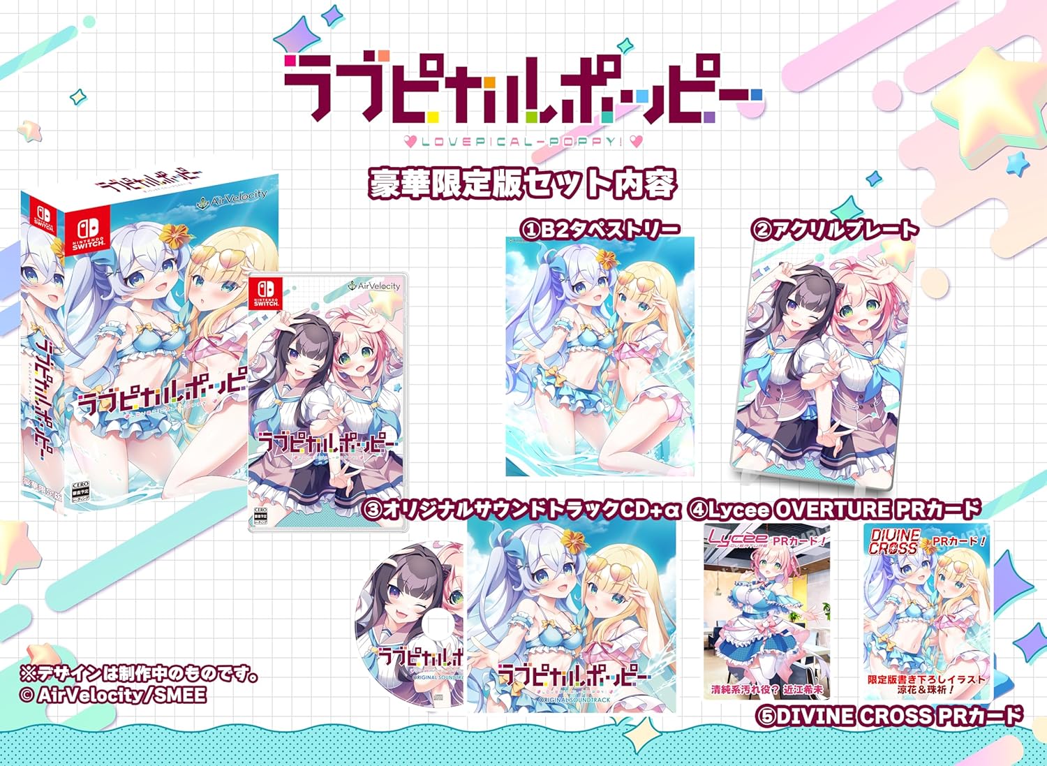 【豪華限定版】Nintendo Switch ラブピカル・ポッピー Switch】 ラブピカルポッピー [豪華限定版] Switch用ソフト