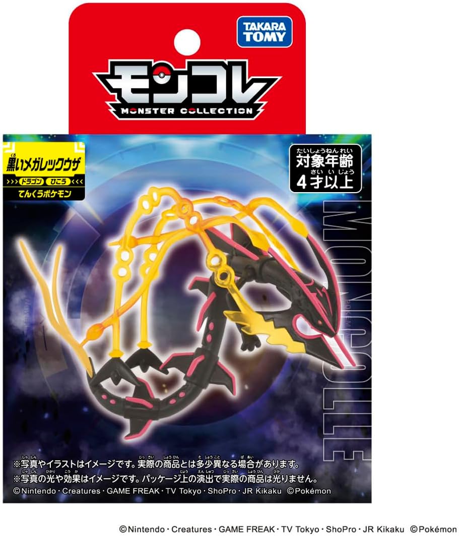 タカラトミー ポケットモンスター モンコレ 黒いメガレックウザ